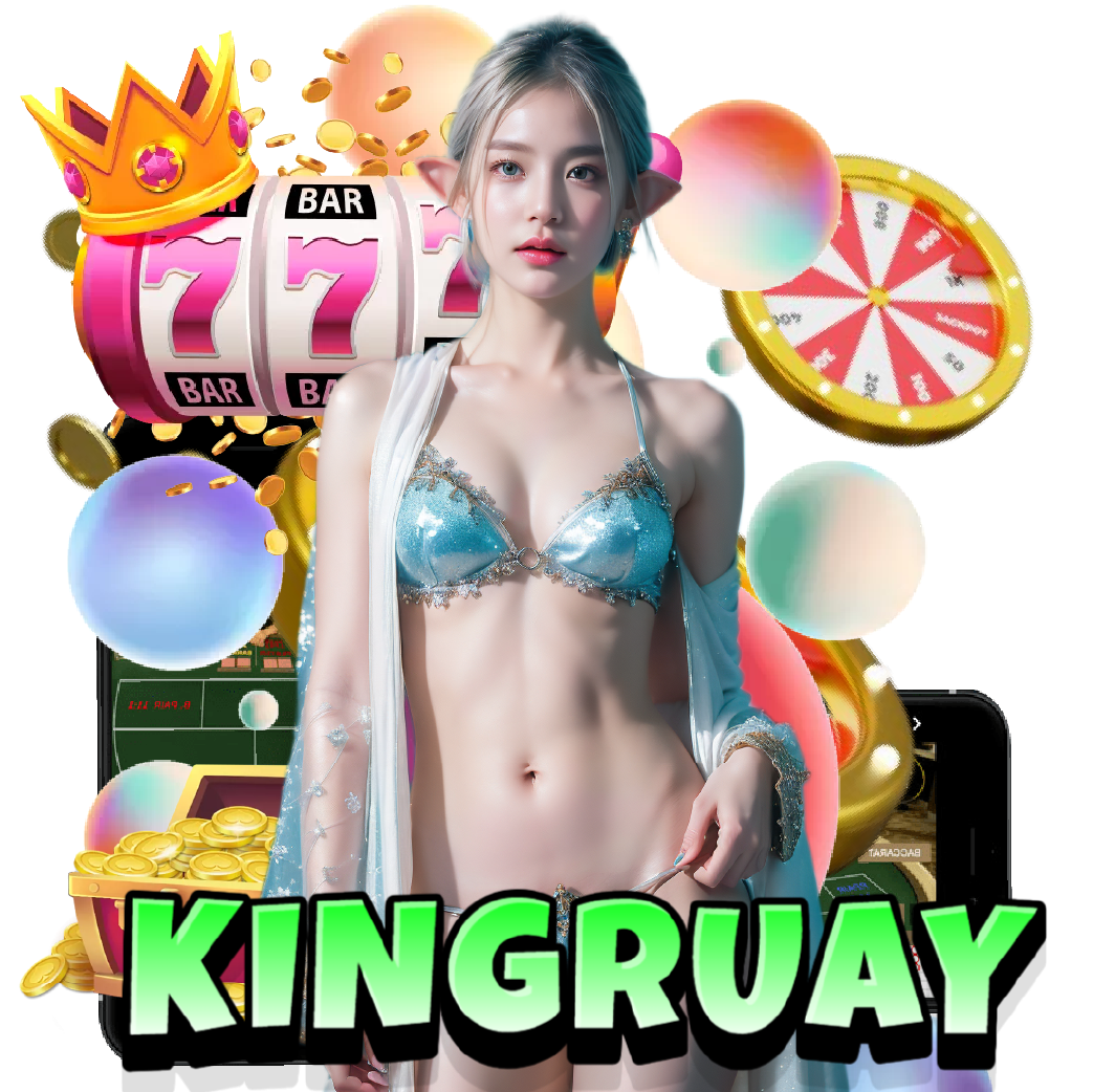 kingruay ไม่ผ่านเอเย่นต์