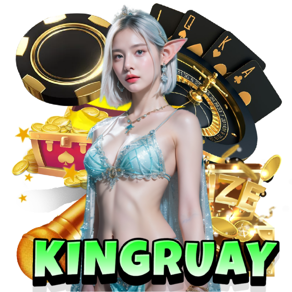 kingruay อันดับ 1